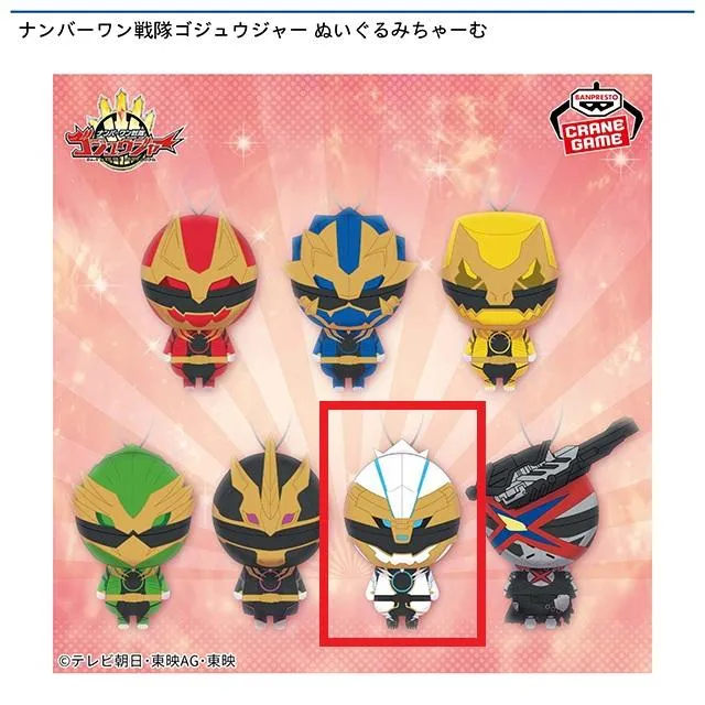 Fゴジュウポーラー】ナンバーワン戦隊ゴジュウジャー ぬいぐるみちゃー
