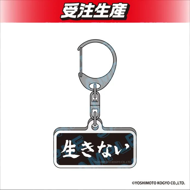 生きない】金魚番長 アクリルキーホルダー オンラインクレーンゲーム