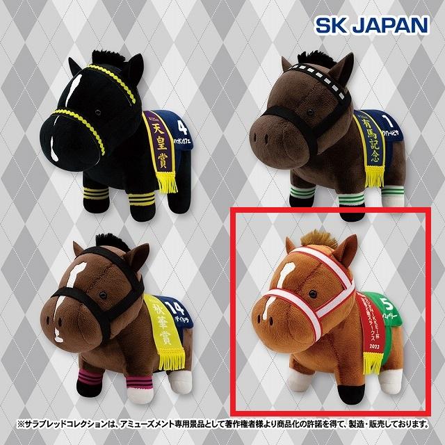 Dシンエンペラー】サラブレッドコレクション ぬいぐるみ32 オンライン