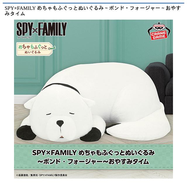 ボンド・フォージャー】SPY×FAMILY めちゃもふぐっとぬいぐるみ