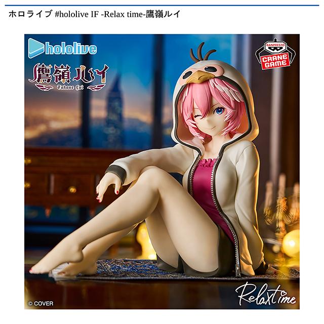 鷹嶺ルイ】ホロライブ #hololive IF -Relax time-鷹嶺ルイ オンライン