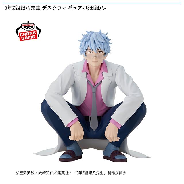 坂田銀八】3年Z組銀八先生 デスクフィギュア-坂田銀八