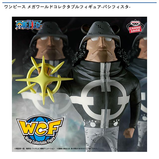 ★ ワンピース　メガワーコレ　パシフィスタ　10個セット パシフィスタ】ワンピース メガワールドコレクタブルフィギュア