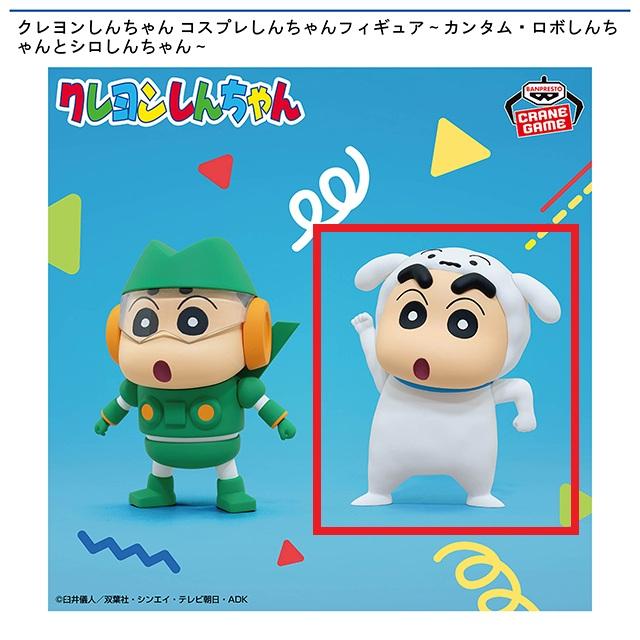 Bシロしんちゃん】クレヨンしんちゃん コスプレしんちゃんフィギュア