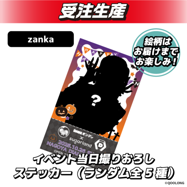 ランダム全5種】zanka ステッカー オンラインクレーンゲーム DMMオンクレ