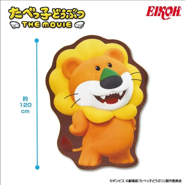 らいおんくん】たべっ子どうぶつ THE MOVIE 特大ダイカットマット