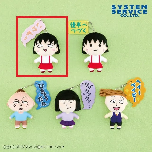 Aまる子(いけずぅ～)】ちびまる子ちゃん ボールチェーン付き吹き出し