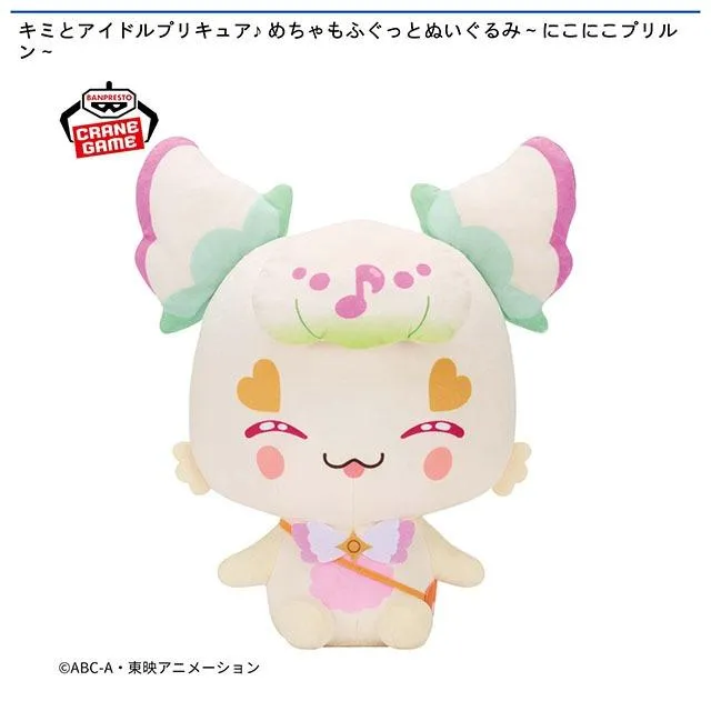 プリルン】キミとアイドルプリキュア♪ めちゃもふぐっとぬいぐるみ