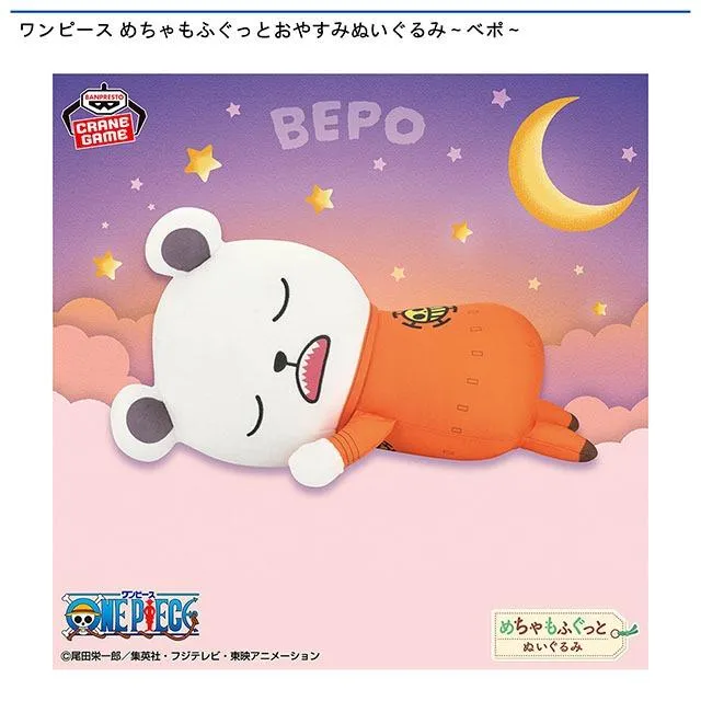 べポ】ワンピース めちゃもふぐっとおやすみぬいぐるみ～ベポ