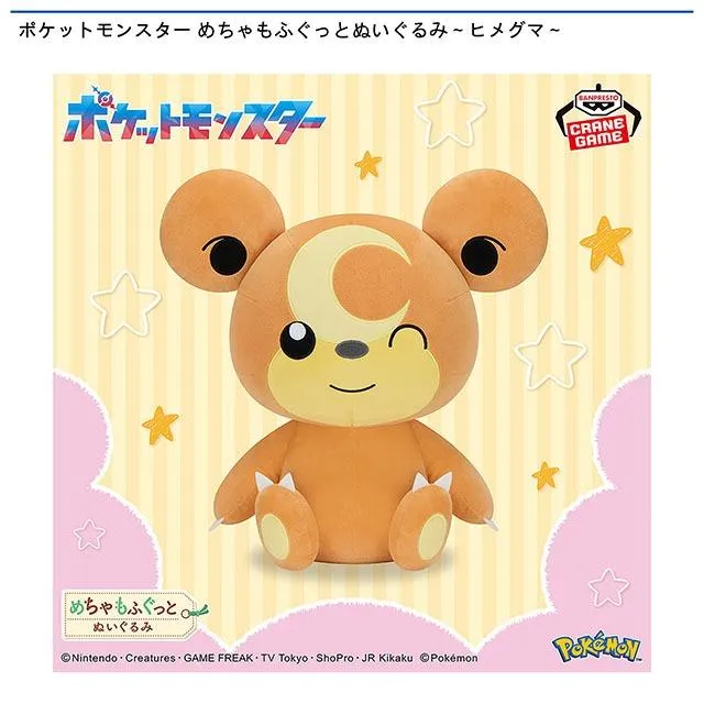 ヒメグマ】ポケットモンスター めちゃもふぐっとぬいぐるみ～ヒメグマ
