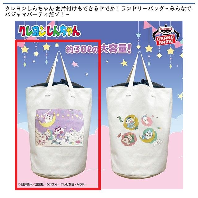 Aパープル】クレヨンしんちゃん お片付けもできるドでか!ランドリー