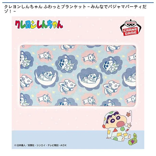 クレヨンしんちゃん ふわっとブランケット～みんなでパジャマパーティ