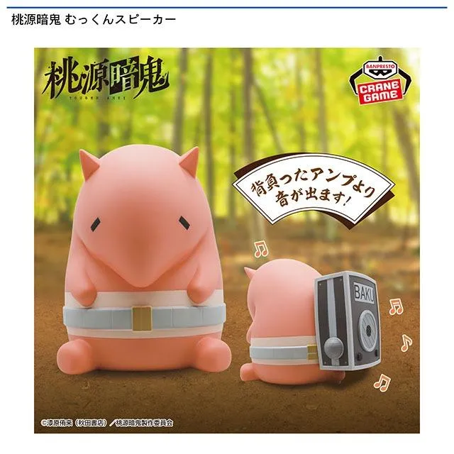 桃源暗鬼 むっくんスピーカー オンラインクレーンゲーム DMMオンクレ