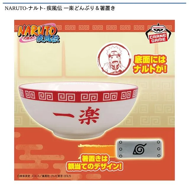 NARUTO-ナルト- 疾風伝 一楽どんぶり&箸置き オンラインクレーンゲーム