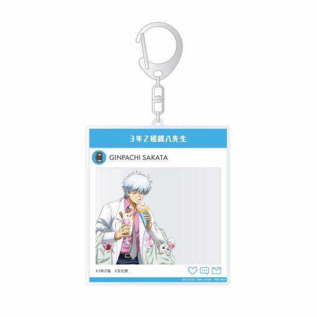 A坂田銀八】3年Z組銀八先生 SNS風アクリルキーホルダー オンライン