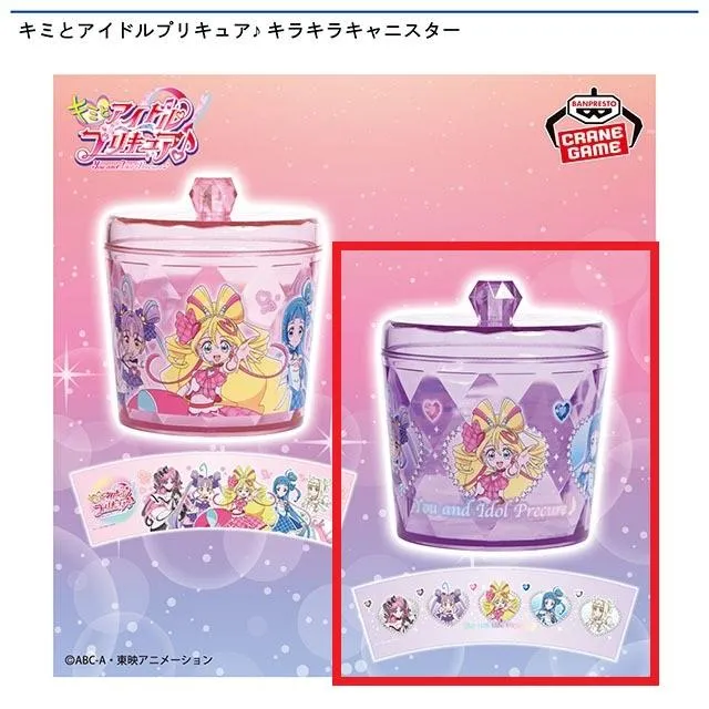 Bパープル】キミとアイドルプリキュア♪ キラキラキャニスター