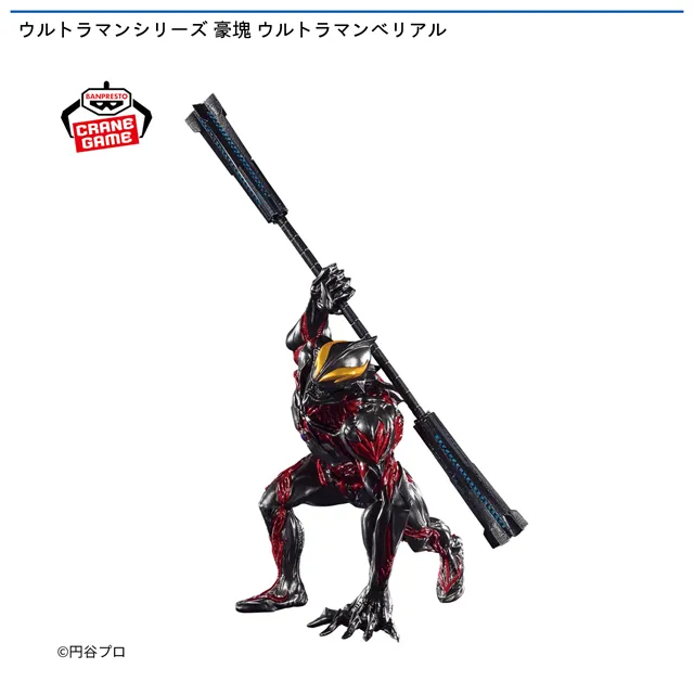 ウルトラマンべリアル】ウルトラマンシリーズ 豪塊 ウルトラマン