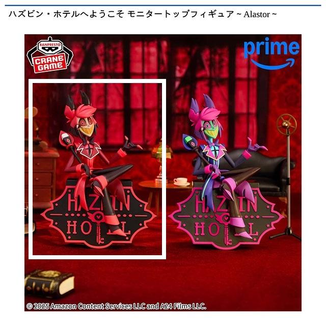 Aアラスター】ハズビン・ホテルへようこそ モニタートップフィギュア