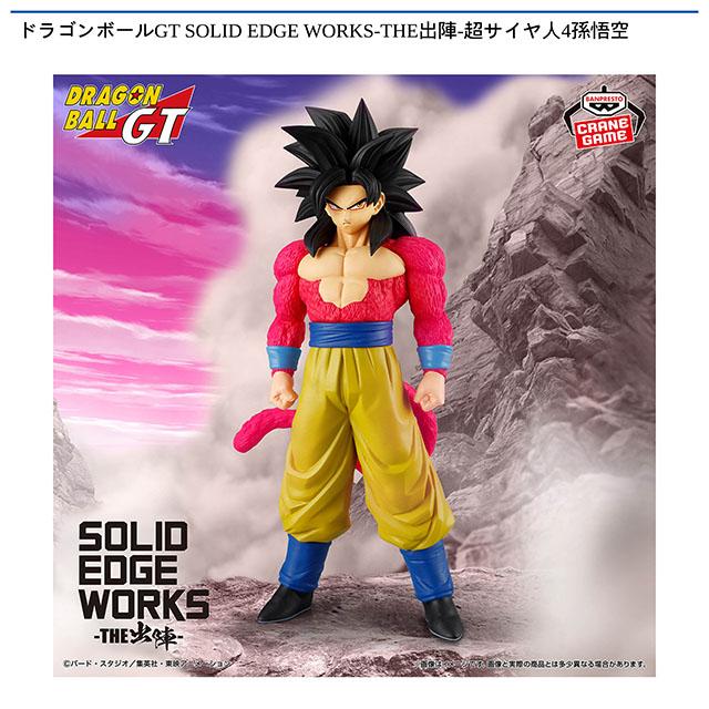 超サイヤ人4孫悟空】ドラゴンボールGT SOLID EDGE WORKS-THE出陣-超