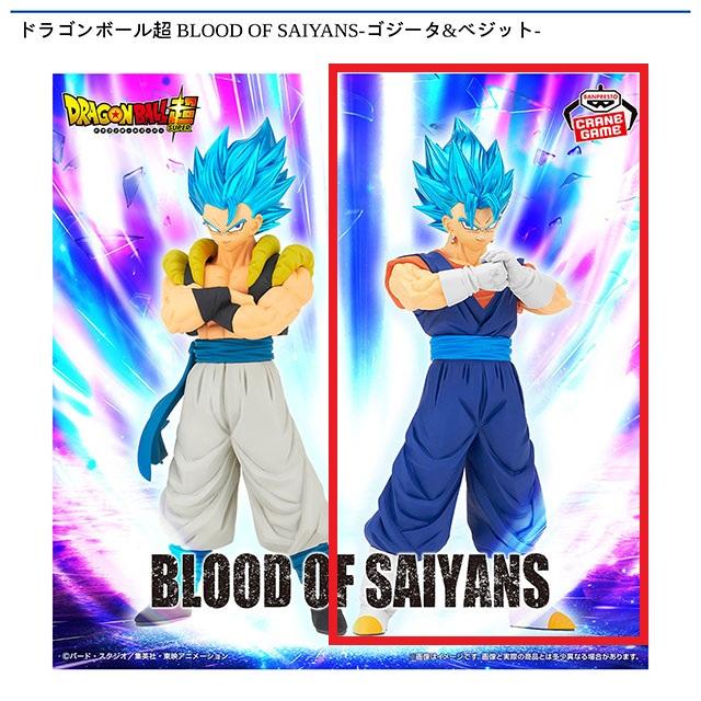 Bベジット】ドラゴンボール超 BLOOD OF SAIYANS-ゴジータ&ベジット