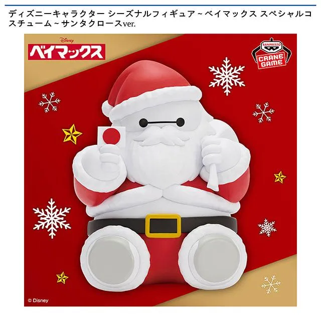 ベイマックス サンタクロース】ディズニーキャラクター シーズナル