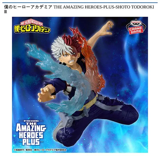 轟焦凍】僕のヒーローアカデミア THE AMAZING HEROES-PLUS-SHOTO