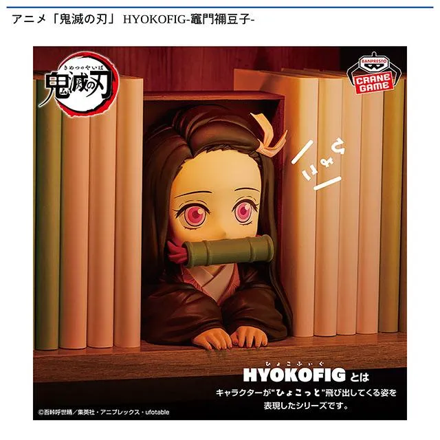 竈門禰豆子】アニメ「鬼滅の刃」 HYOKOFIG-竈門禰豆子- オンライン