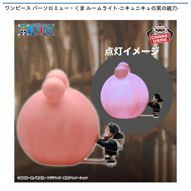 ワンピース バーソロミュー・くま ルームライト-ニキュニキュの実の