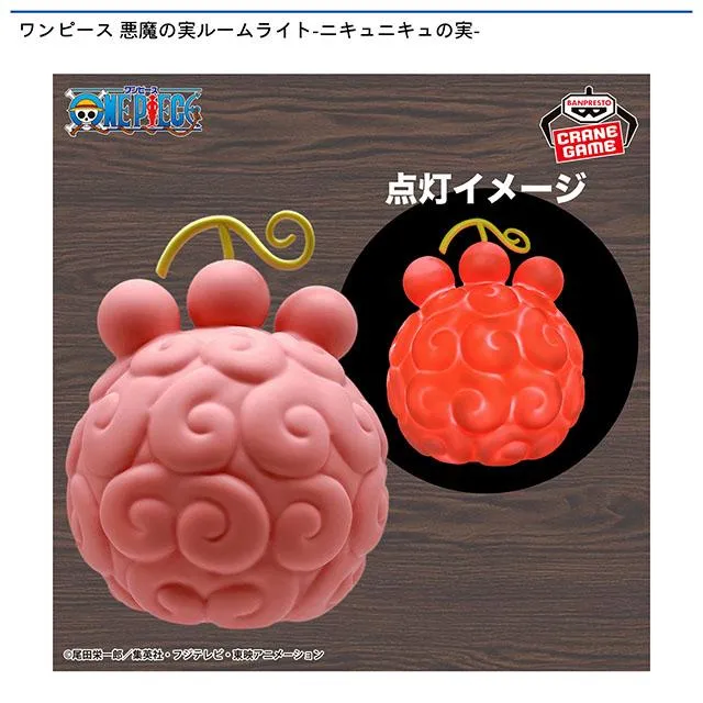 ニキュニキュの実 ルームライト 10個 ニキュニキュの実】ワンピース 悪魔の実ルームライト-ニキュニキュの実