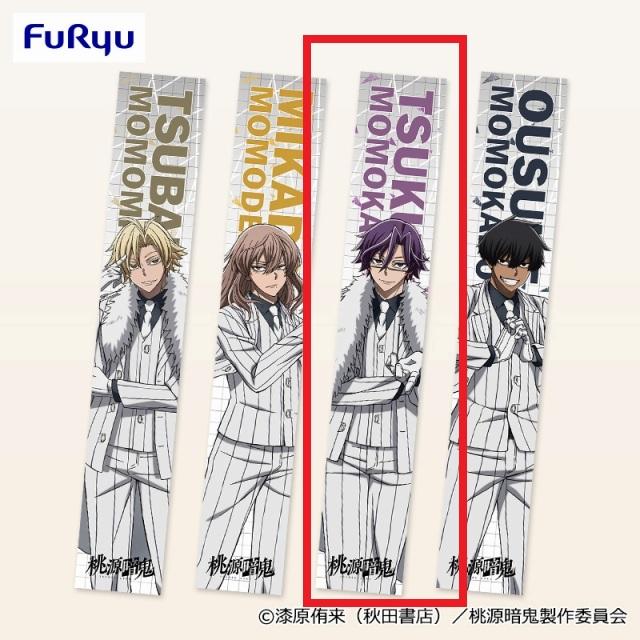 C桃華月詠】TVアニメ『桃源暗鬼』 マフラータオル② オンライン