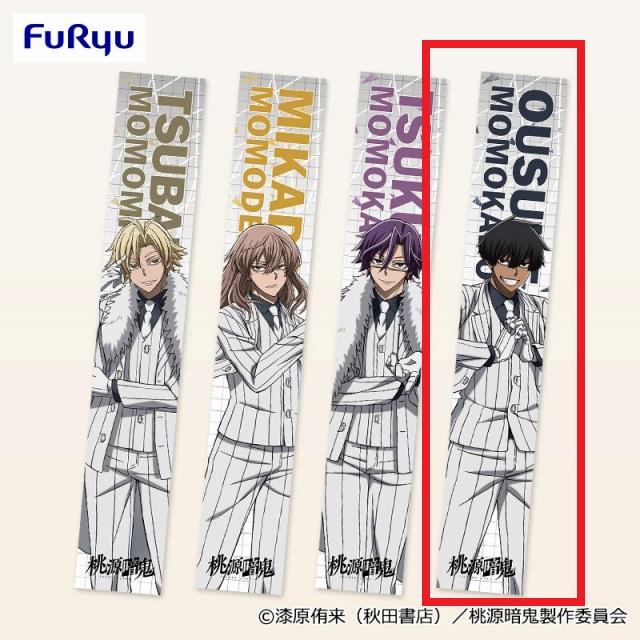 D桃角桜介】TVアニメ『桃源暗鬼』 マフラータオル② オンライン