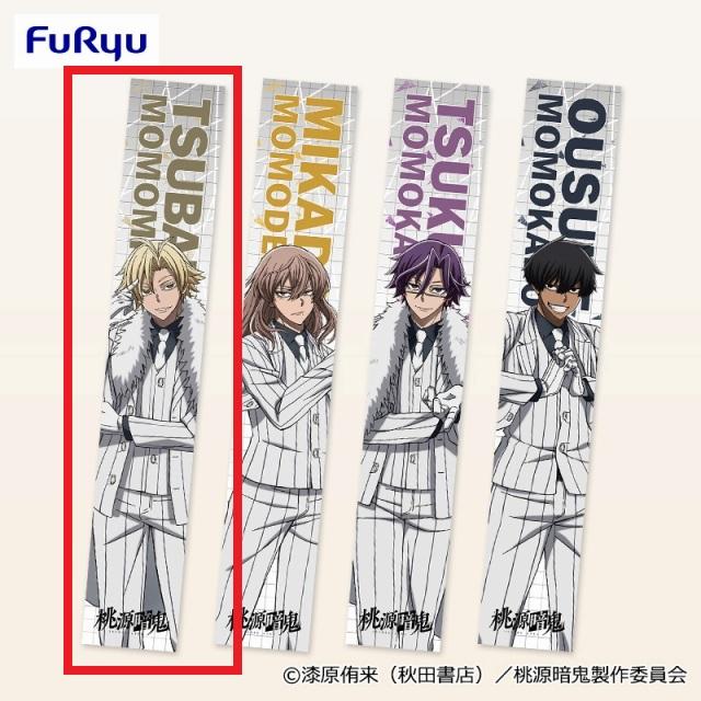 A桃宮唾切 】TVアニメ『桃源暗鬼』 マフラータオル② オンライン A桃宮唾切 】TVアニメ『桃源暗鬼』 マフラータオル② オンライン