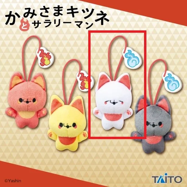 Cシロ】かみさまキツネとサラリーマン ぬいぐるみマスコット ～きつね