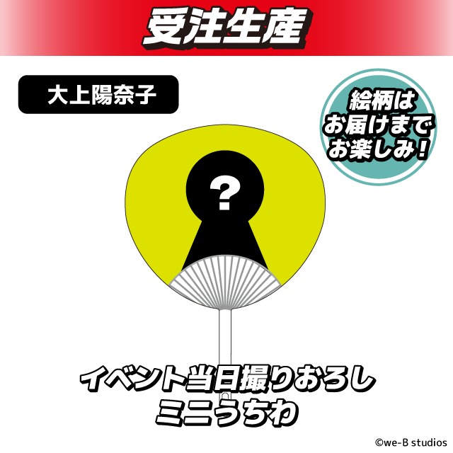うちわ屋さん❤︎1連10%、2連20%引き♬最短即日可能◎お急ぎ手数料無料♬ ❤︎うちわ屋さん❤︎ 2連20%、1連10%引き⭐︎急ぎ手数料無料