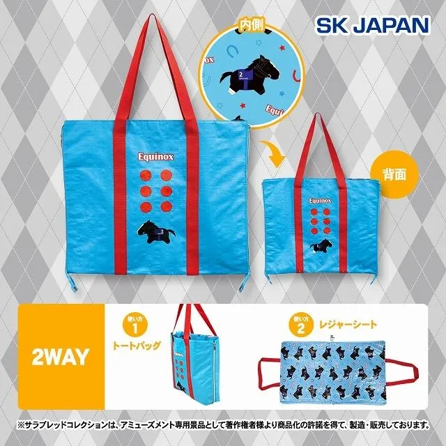イクイノックス】サラブレッドコレクション 2WAYレジャーシートトート