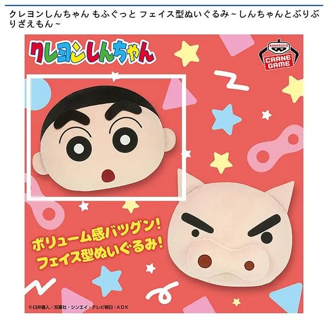 Aしんちゃん】クレヨンしんちゃん もふぐっと フェイス型ぬいぐるみ