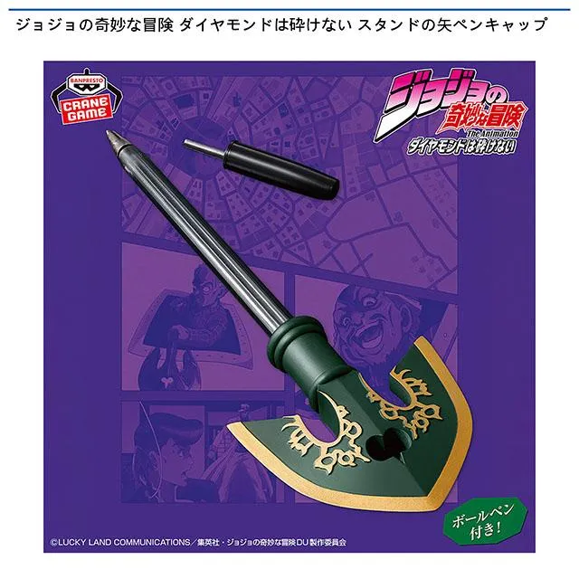 ジョジョの奇妙な冒険 ダイヤモンドは砕けない スタンドの矢ペン