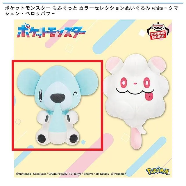 Aクマシュン】ポケットモンスター もふぐっと カラーセレクション