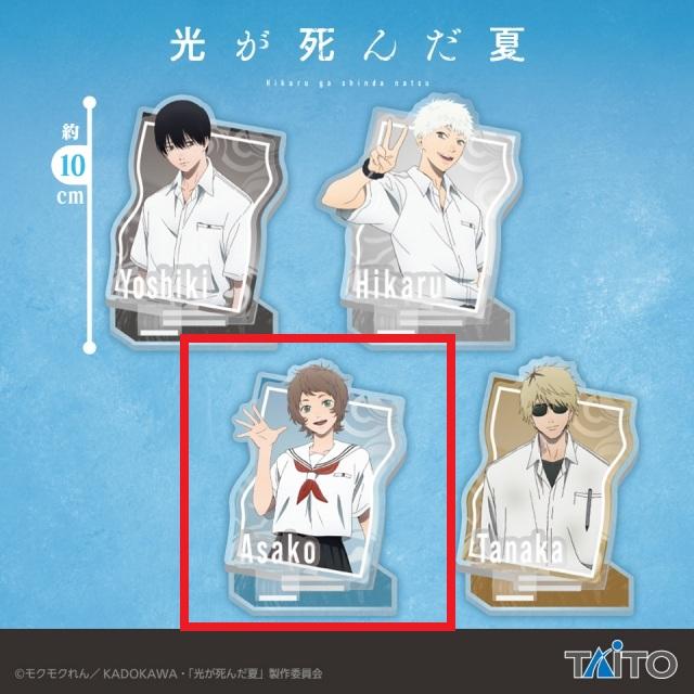 C朝子】TVアニメ「光が死んだ夏」 ジオラマクリアスタンド オンライン