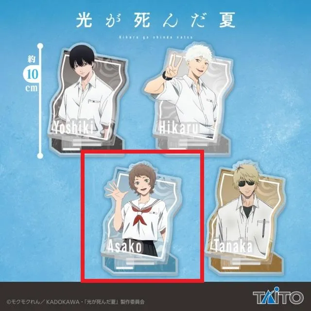 光が死んだ夏 アクリルジオラマスタンド 学生証 アクリルキーホルダー Amazon.co.jp: 光が死んだ夏アクリルジオラマスタンド アクスタ : おもちゃ