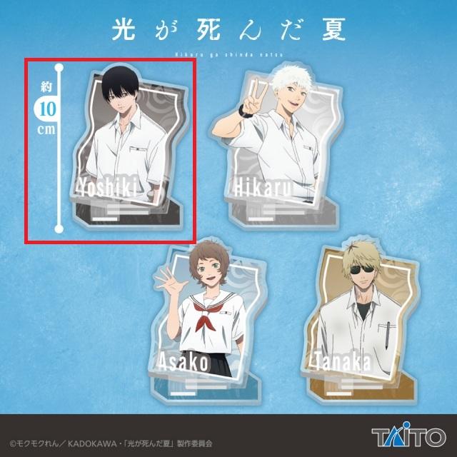 Aよしき】TVアニメ「光が死んだ夏」 ジオラマクリアスタンド