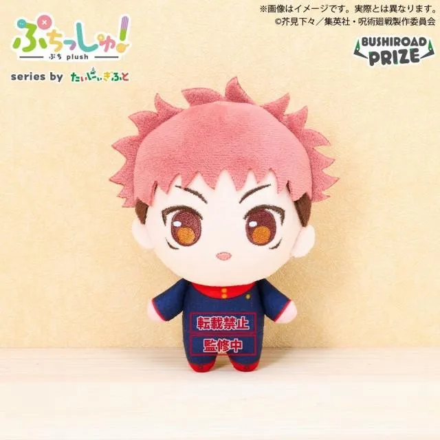 ぷちっしゅ！ぴんぐるみ 呪術廻戦 vol.1 全10種 ぴんぐるみ 呪術廻戦 vol.1｜景品情報｜ブシロードプライズ公式サイト