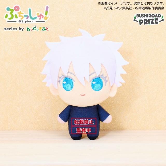 E五条悟】ぷちっしゅ! TVアニメ『呪術廻戦』 vol.1 オンラインクレーン