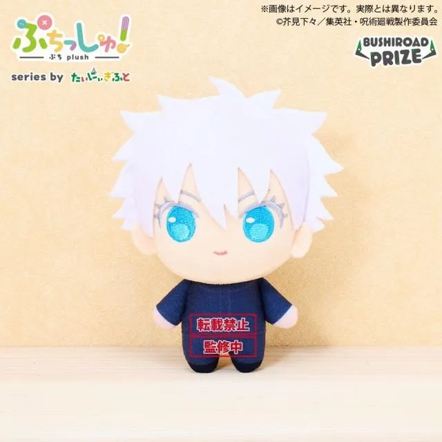 E五条悟】ぷちっしゅ! TVアニメ『呪術廻戦』 vol.1 オンラインクレーン