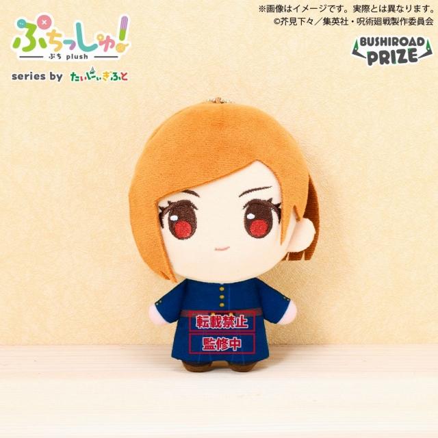 C釘崎野薔薇】ぷちっしゅ! TVアニメ『呪術廻戦』 vol.1 オンライン