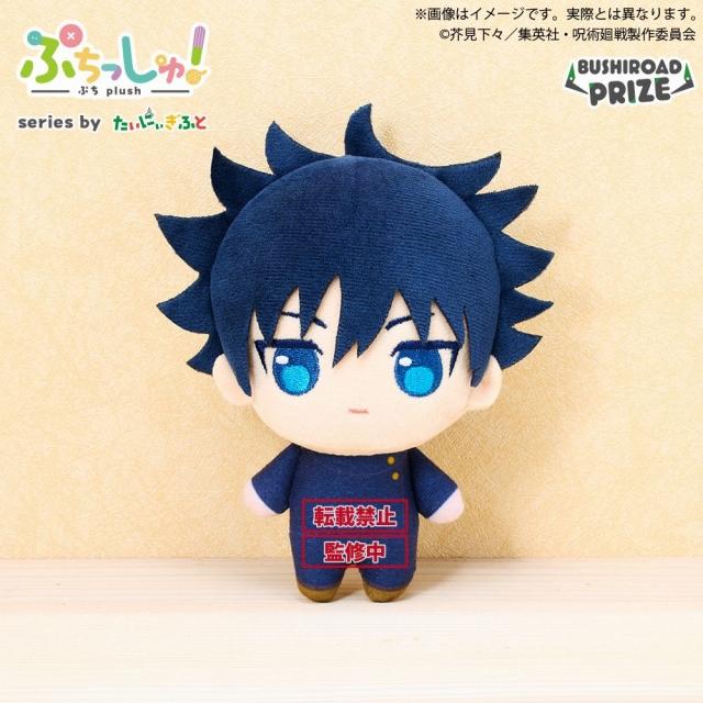 B伏黒恵】ぷちっしゅ! TVアニメ『呪術廻戦』 vol.1 オンラインクレーン