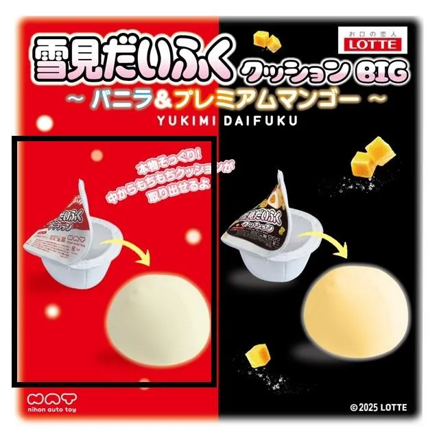 Aバニラ】ロッテ雪見だいふく クッションBIG～バニラ&プレミアム