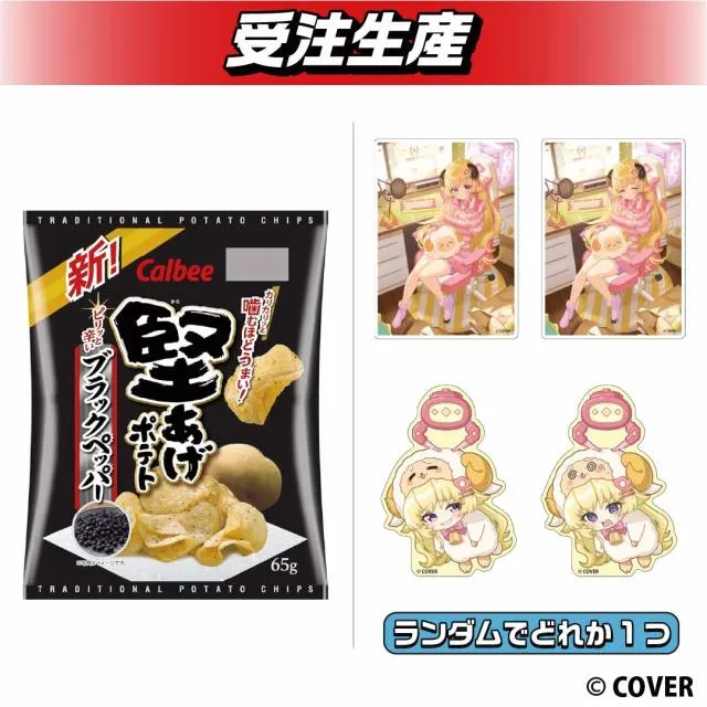 角巻わため 特別セレクトフェア】ステッカー付き カルビー 堅あげ