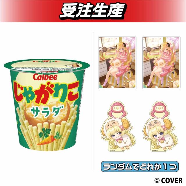 角巻わため 特別セレクトフェア】ステッカー付き カルビー じゃがりこ