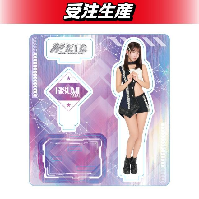 DMMオンクレ限定完全受注生産品 MADMED 深ゐ沼　アクリルスタンド　他 天羽希純】#2i2 アクリルスタンド オンラインクレーンゲーム DMMオンクレ